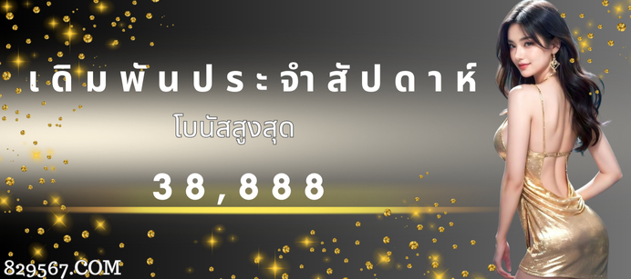 โปรเด็ด เว็บสล็อต